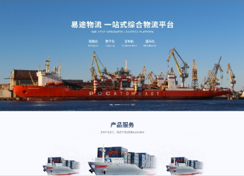 赣榆易途物流