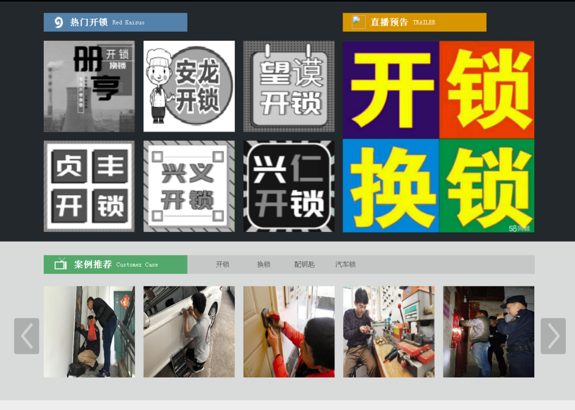 赣榆黔西南开锁网门户网站